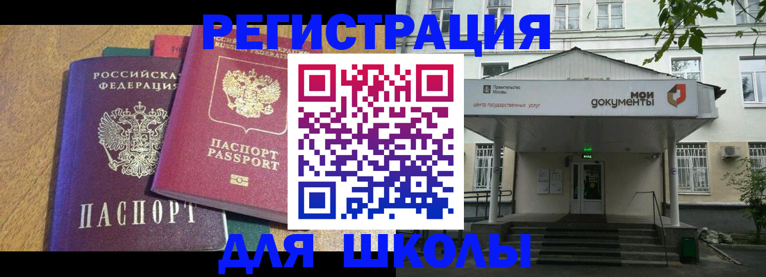 прописка для школы в Татарстане
